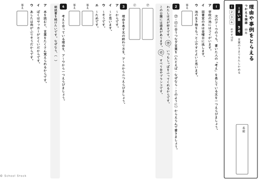 理由や事例をとらえる