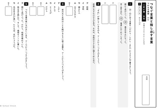 つなぐ言葉と指し示す言葉