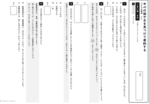 中心の語や文を見つけて要約する