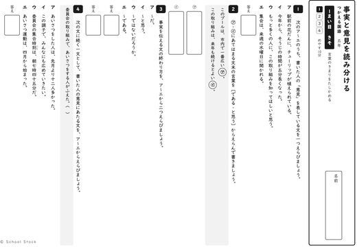事実と意見を読み分ける