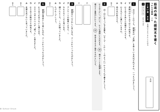 筋道の通った提案文を書く