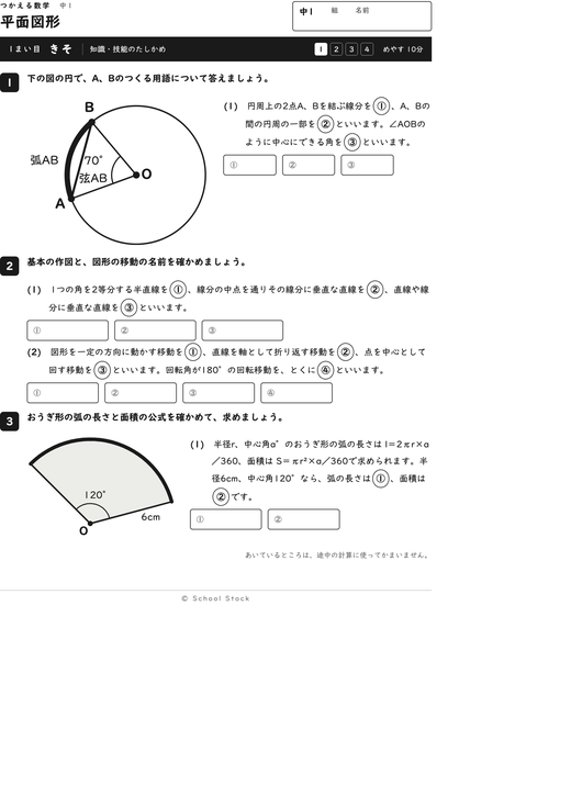 平面図形