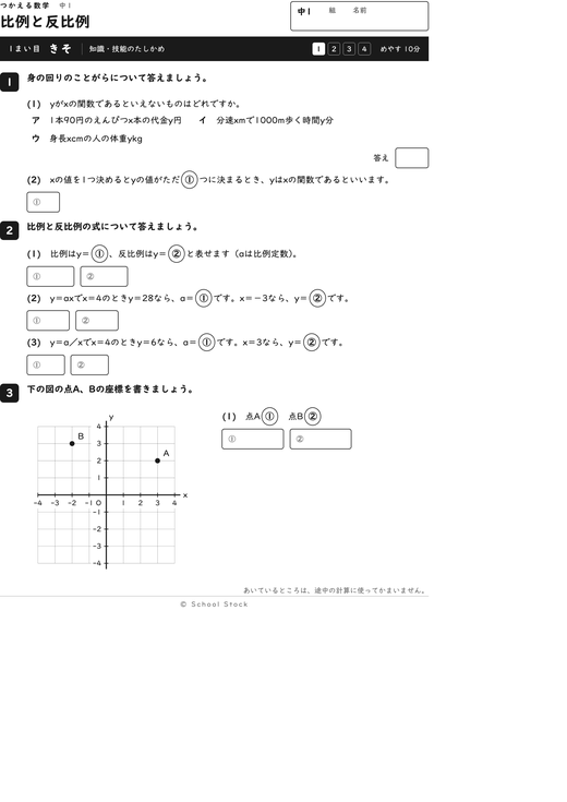 比例と反比例