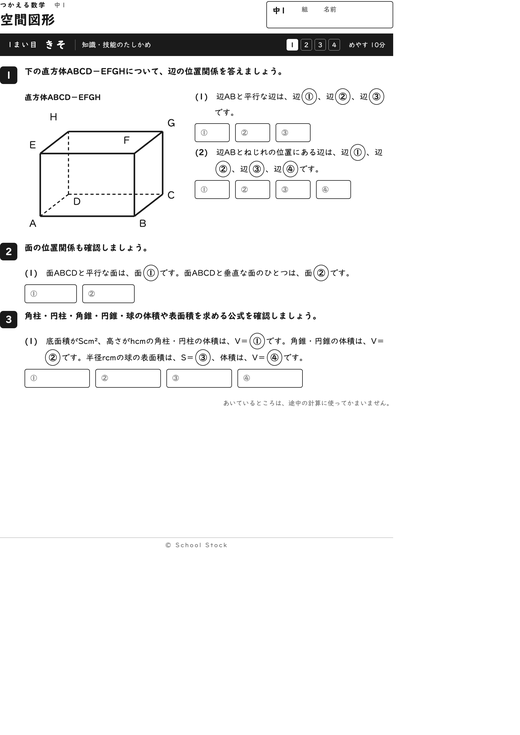 空間図形