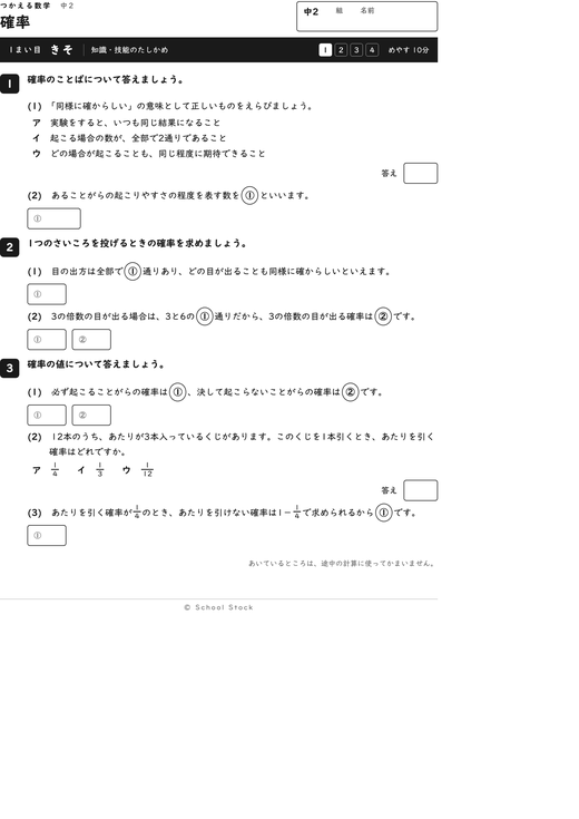 確率