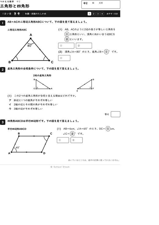 三角形と四角形