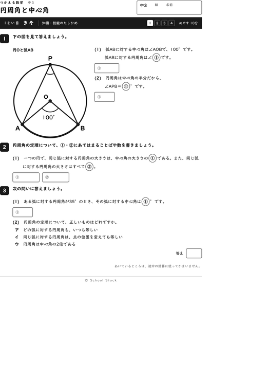 円周角と中心角