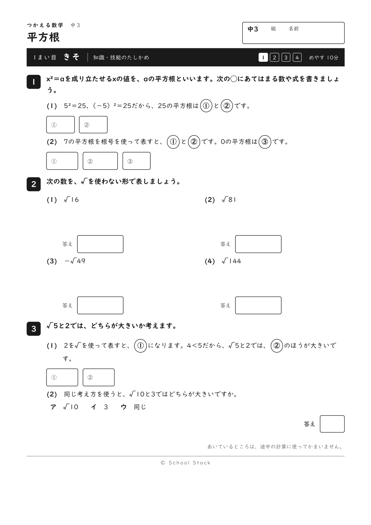 平方根