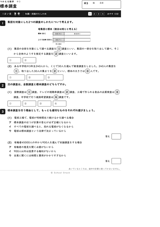 標本調査