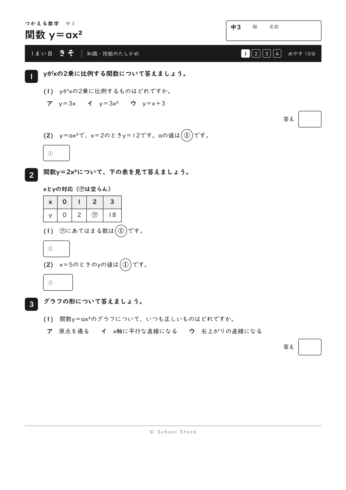 関数 y＝ax²