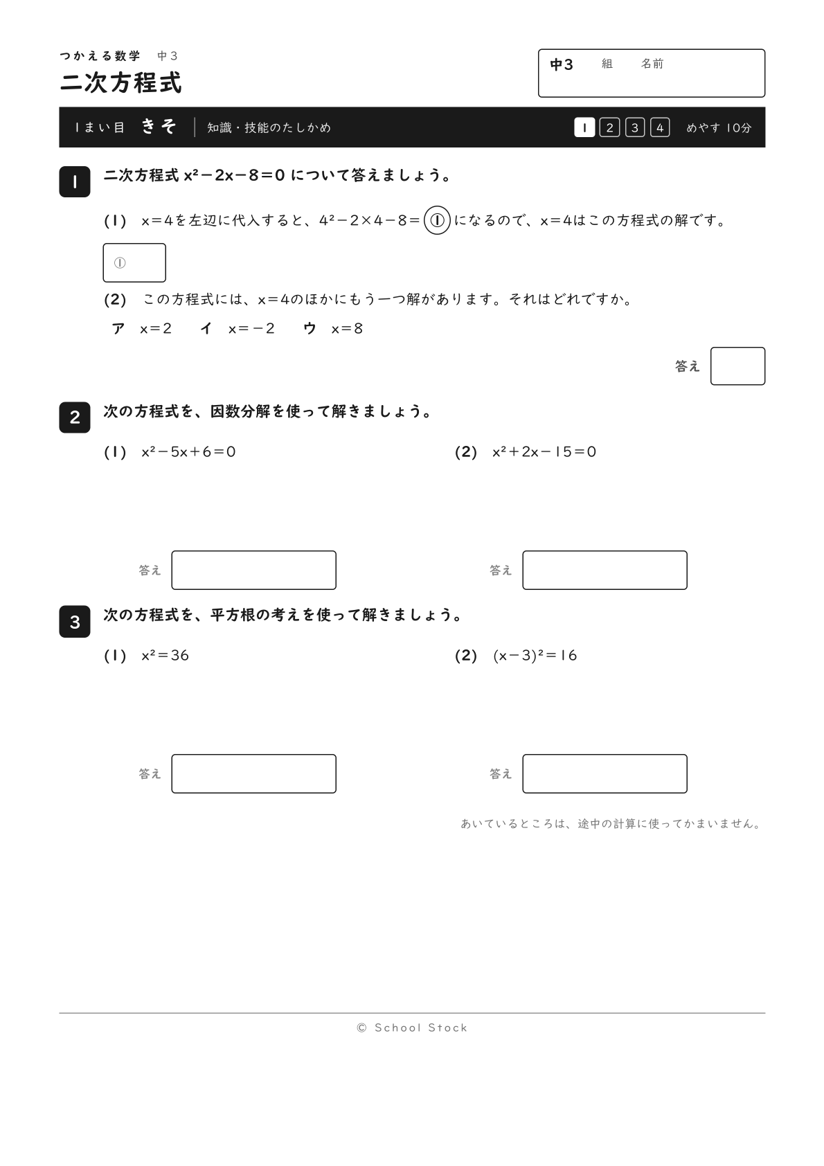 二次方程式