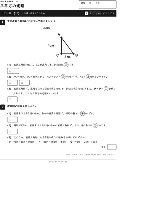三平方の定理