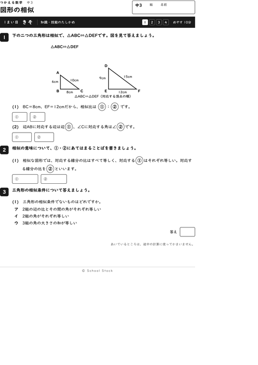 図形の相似