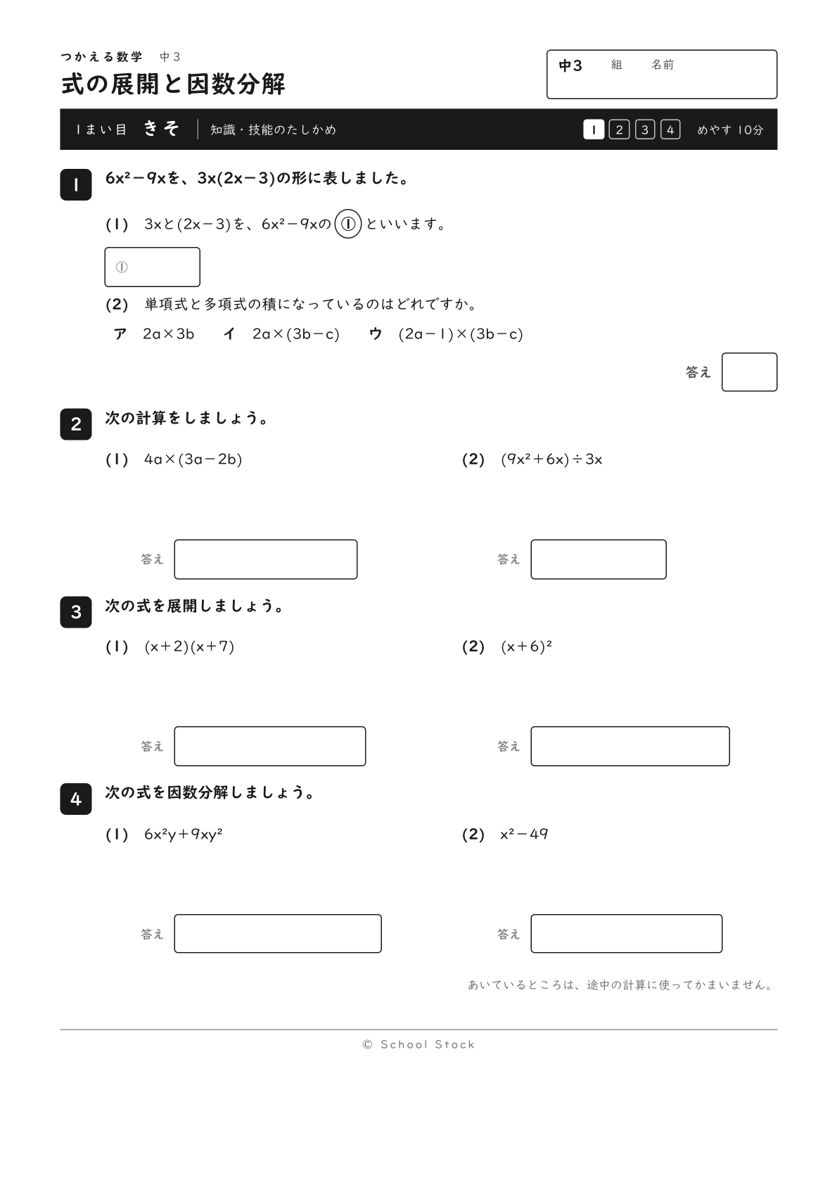 式の展開と因数分解