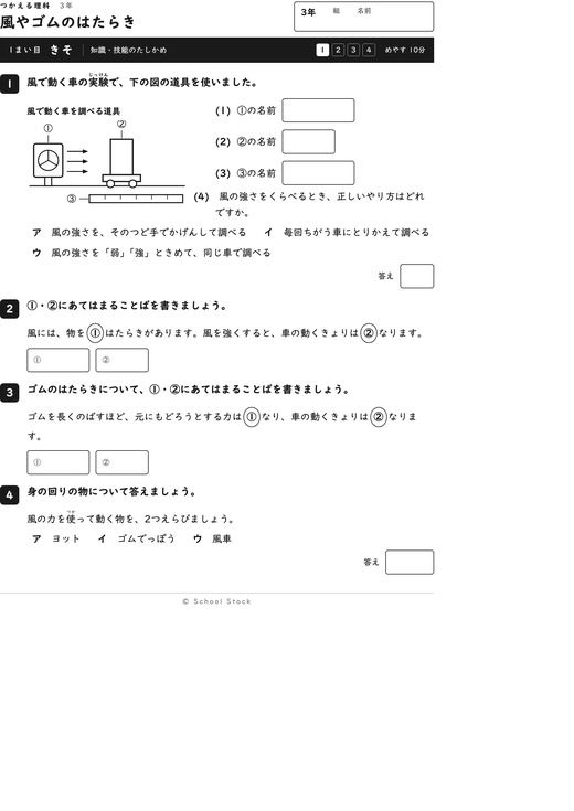 風やゴムのはたらき