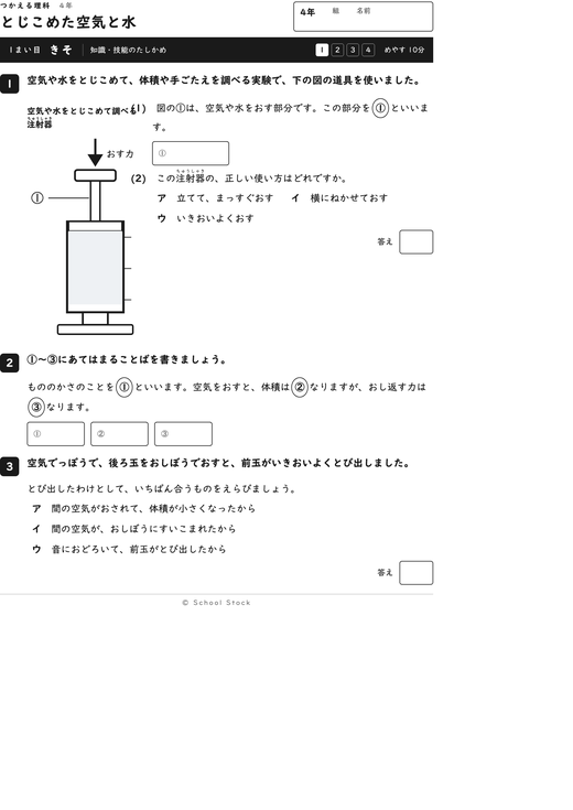 とじこめた空気と水
