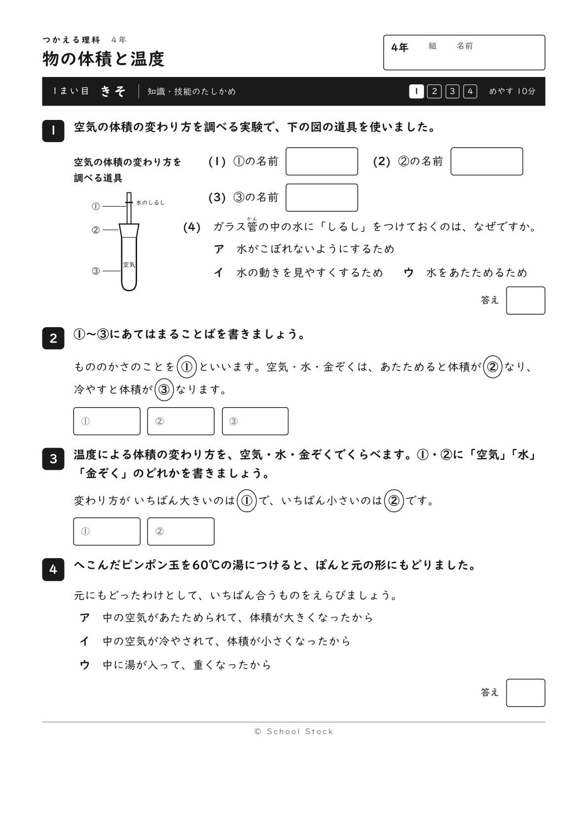 物の体積と温度