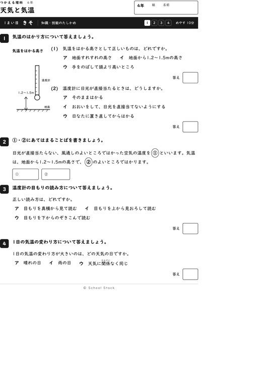 天気と気温