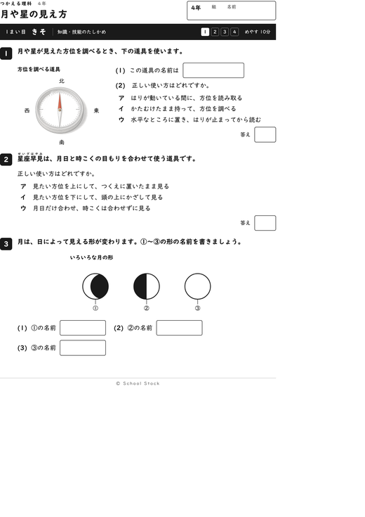 月や星の見え方