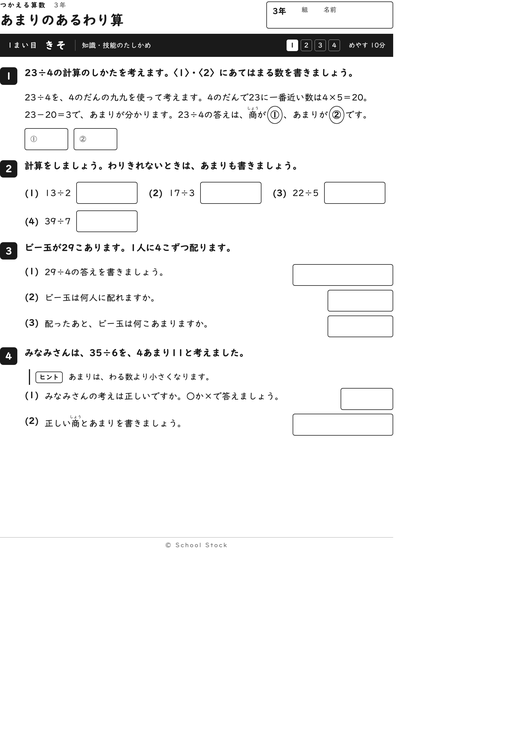 あまりのあるわり算