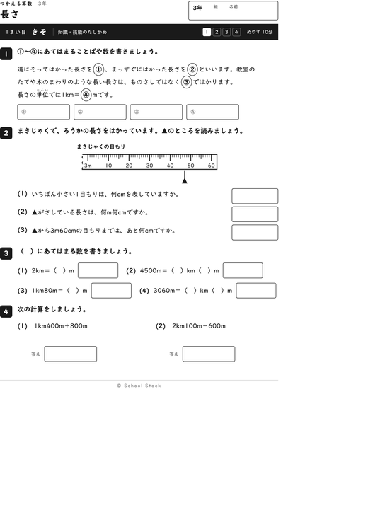 長さ