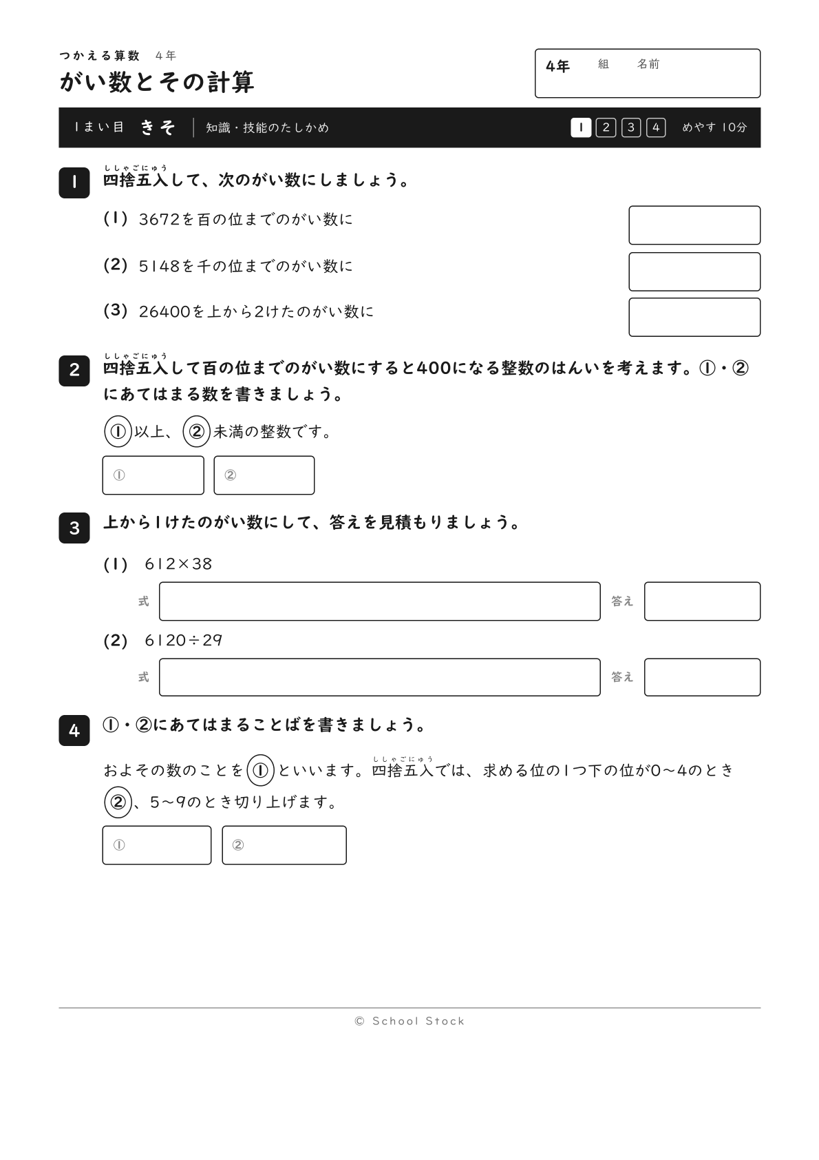 がい数とその計算
