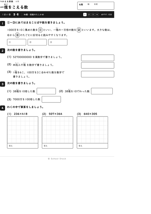 一億をこえる数
