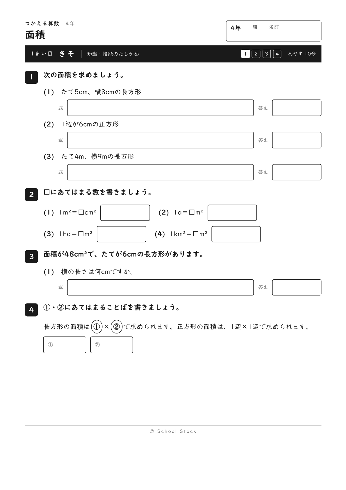 面積