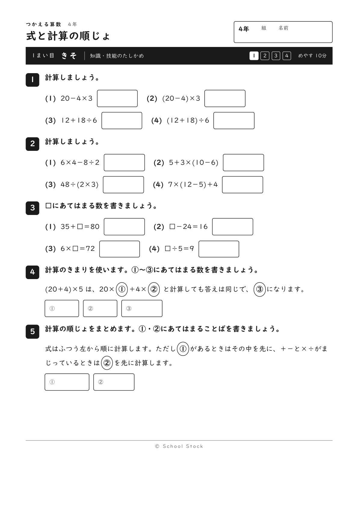式と計算の順じょ