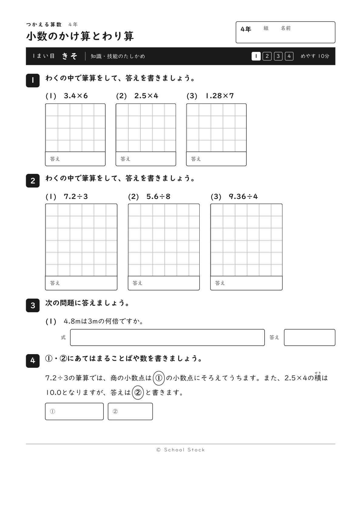 小数のかけ算とわり算