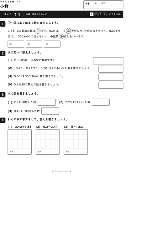 小数