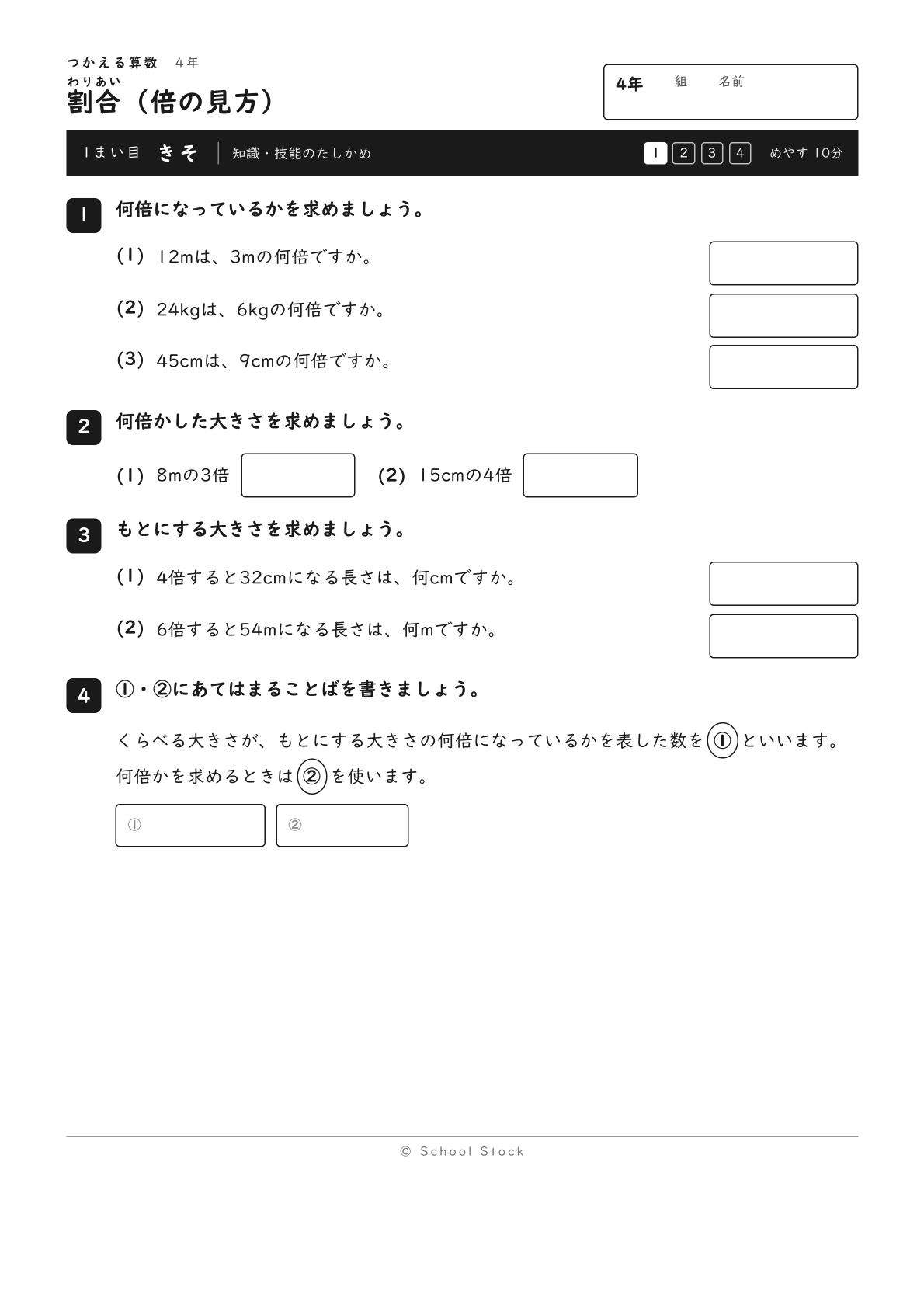 割合（倍の見方）
