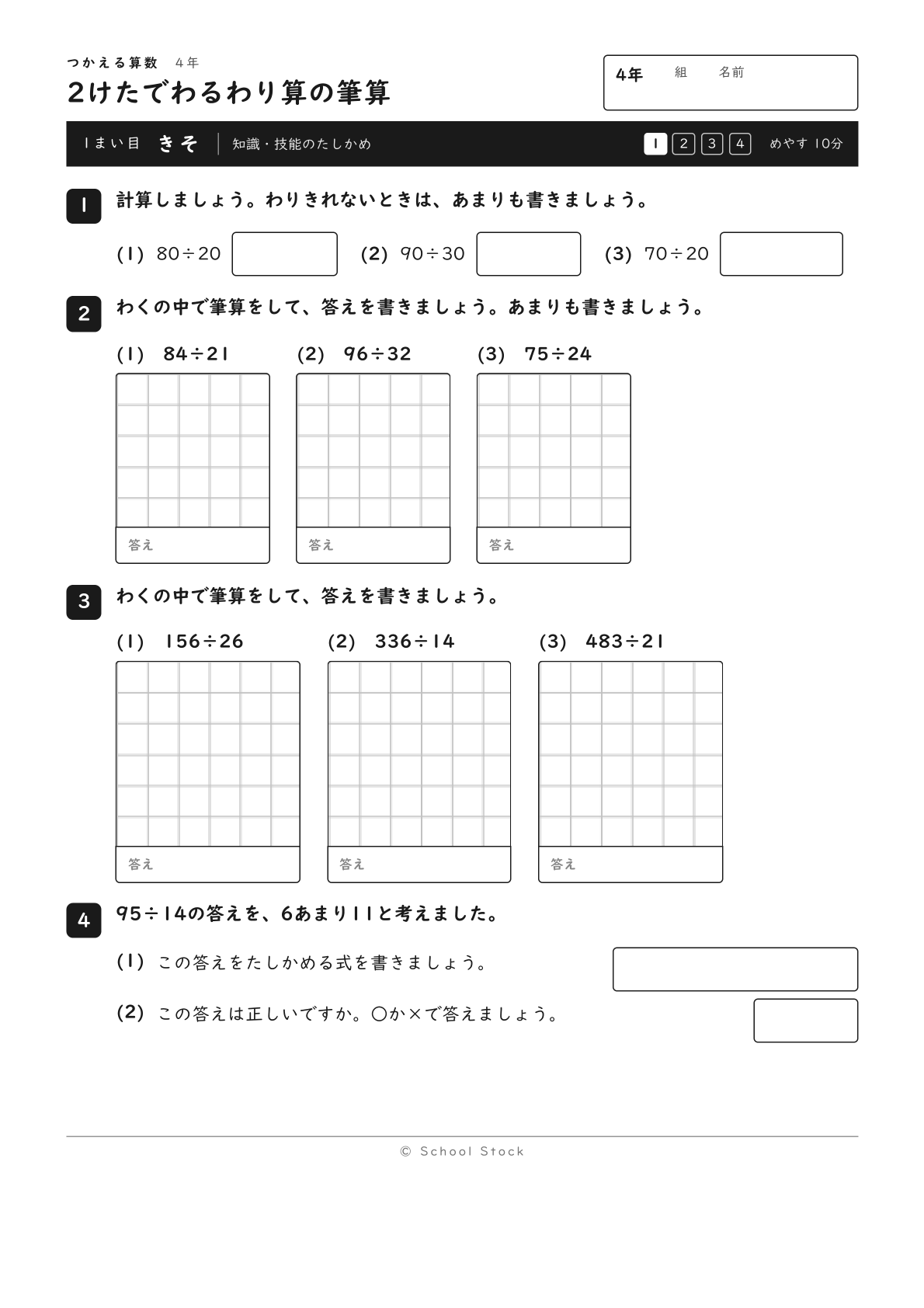 2けたでわるわり算の筆算