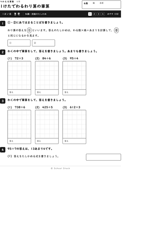 1けたでわるわり算の筆算