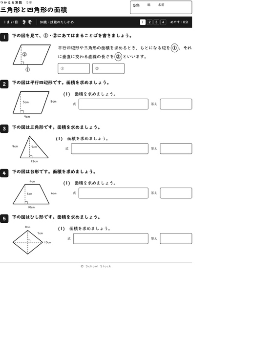 三角形と四角形の面積