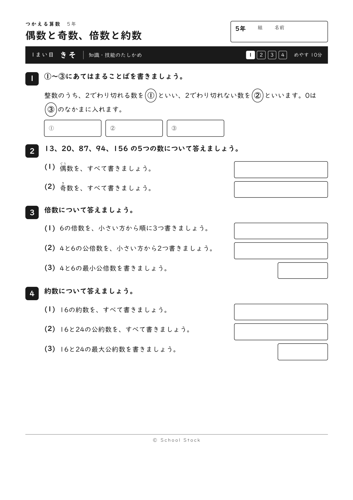 偶数と奇数、倍数と約数