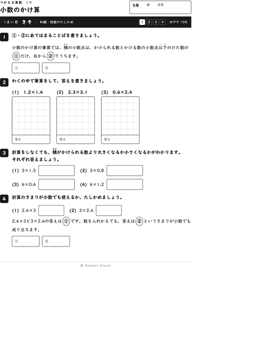 小数のかけ算