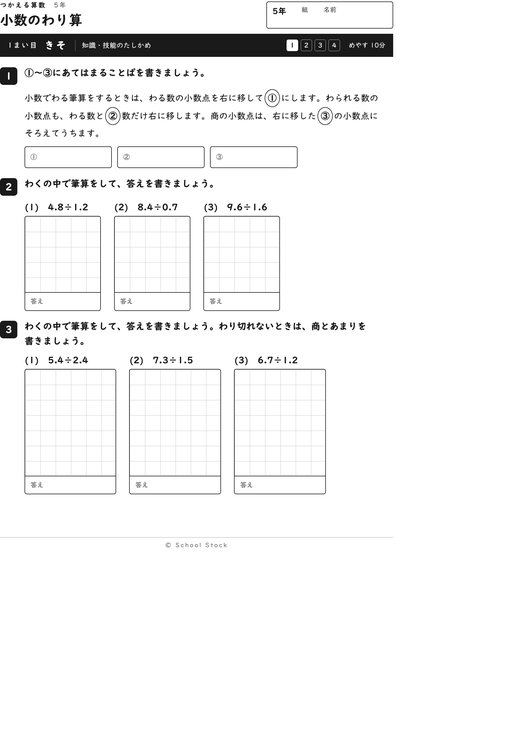 小数のわり算