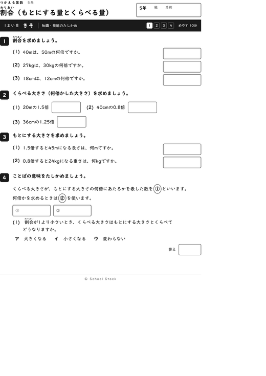割合（もとにする量とくらべる量）