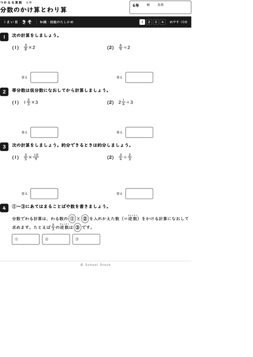 分数のかけ算とわり算