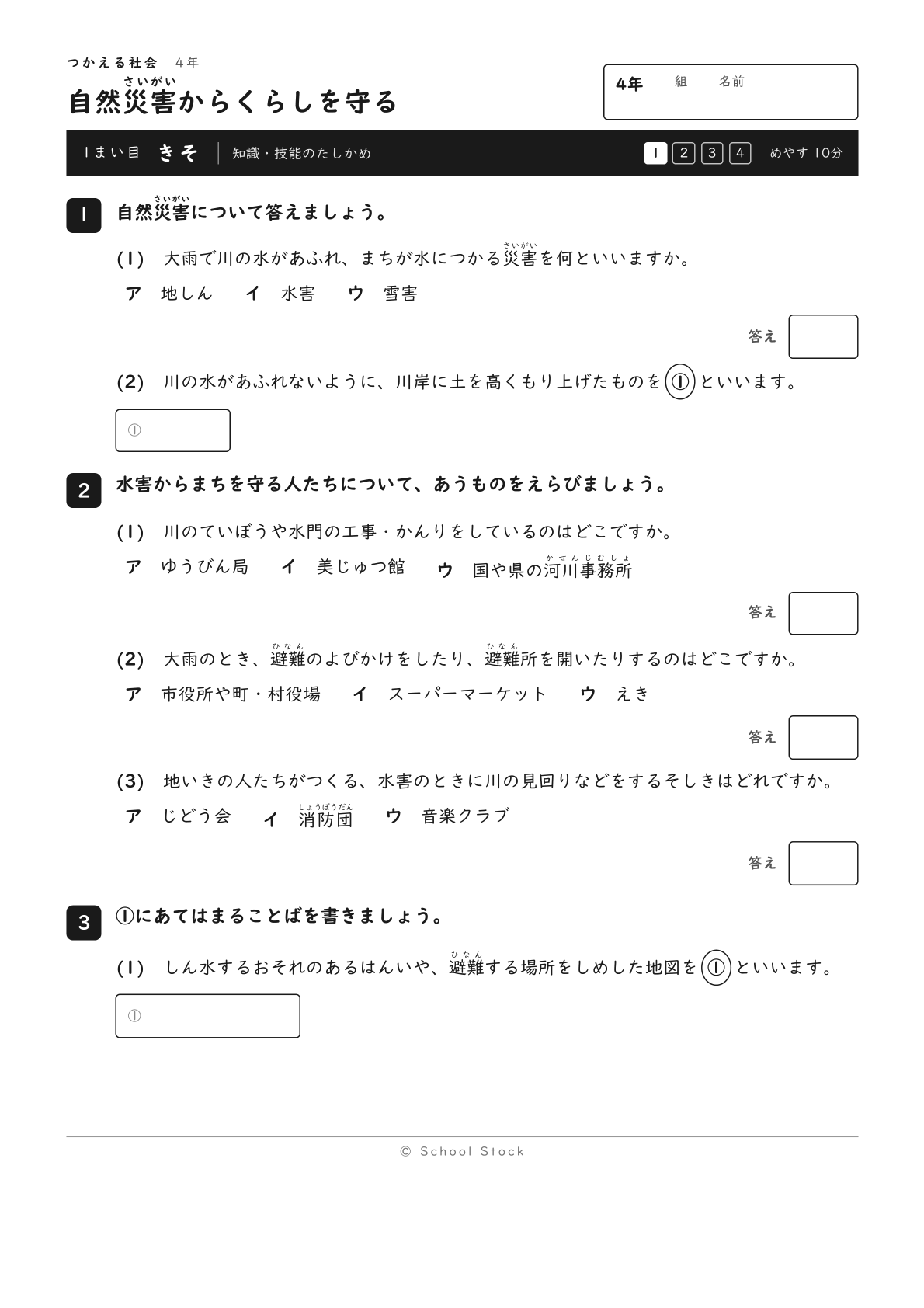 自然災害からくらしを守る