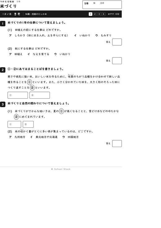 米づくり