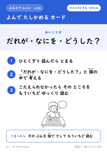 よんで たしかめる カード