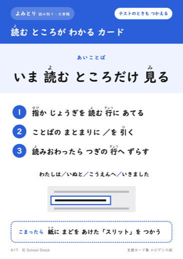読む ところが わかる カード