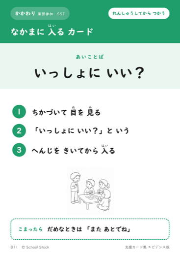 なかまに 入る カード