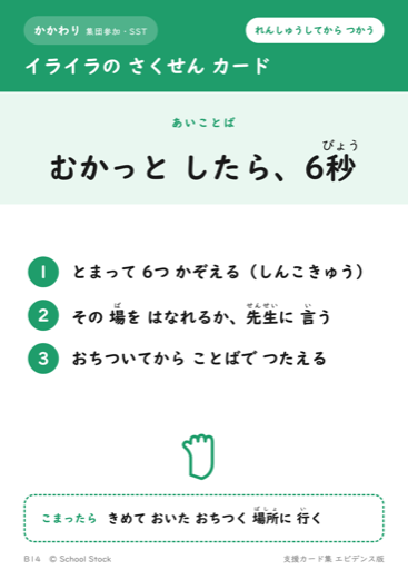 イライラの さくせん カード
