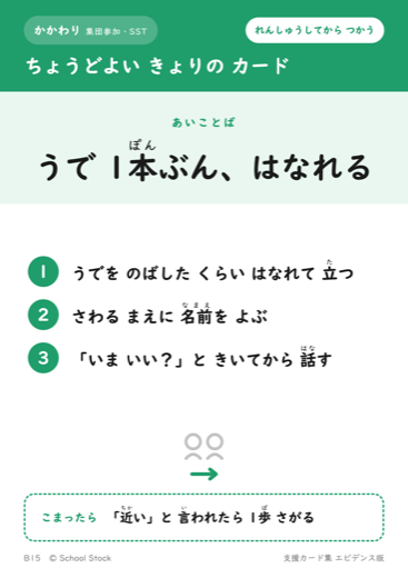ちょうどよい きょりの カード