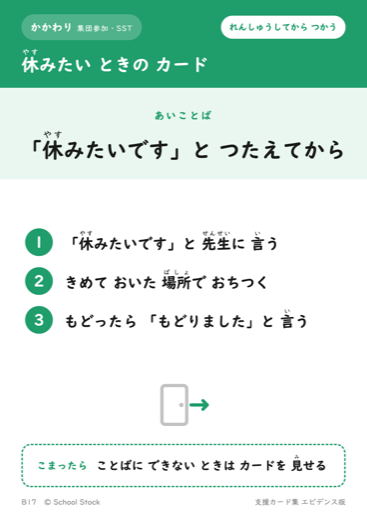 休みたい ときの カード
