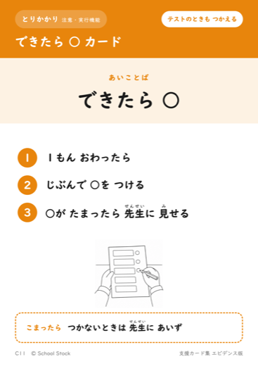 できたら ○ カード
