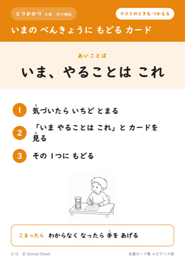 いまの べんきょうに もどる カード